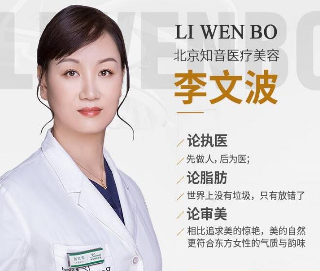 北京知音整形醫(yī)生簡介