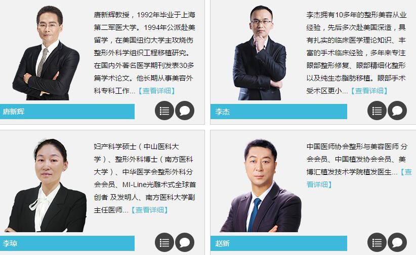 廣州美博匯整形醫(yī)生簡介