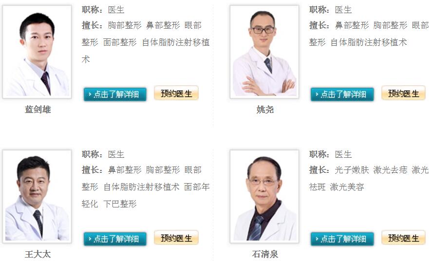 深圳江南春天整形醫(yī)院醫(yī)生簡(jiǎn)介
