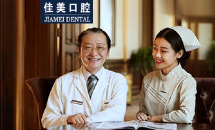 北京佳美口腔醫(yī)生簡介