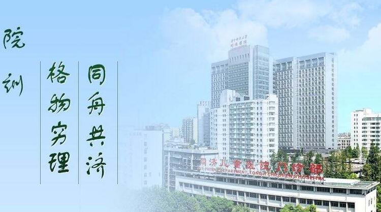 同濟醫(yī)院