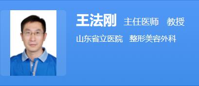 山東省立醫(yī)院整形美容科醫(yī)生簡介