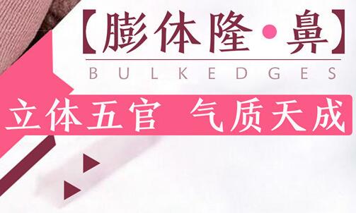 昆明延安醫(yī)院整形美容醫(yī)院科普隆鼻手術(shù)