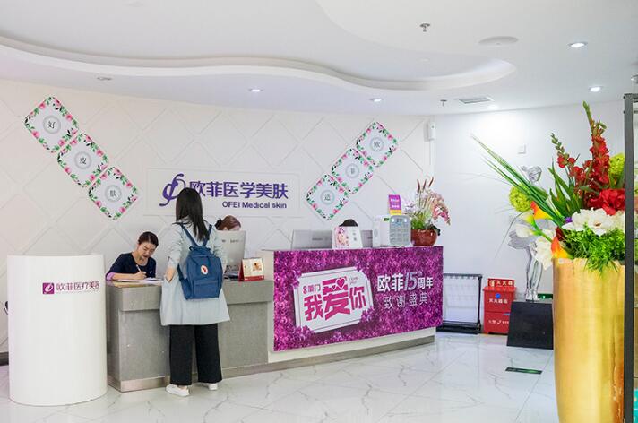 廈門歐菲整形