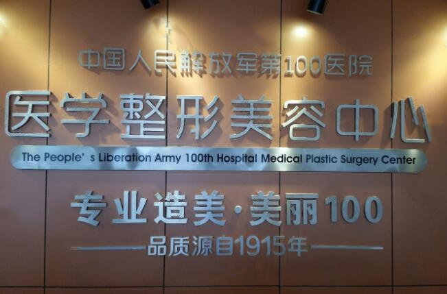 蘇州解放軍100醫(yī)院整形科簡介