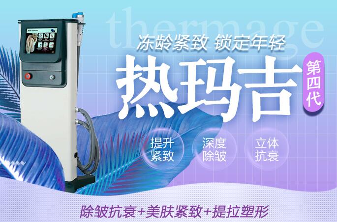 熱瑪吉抗衰老多少錢