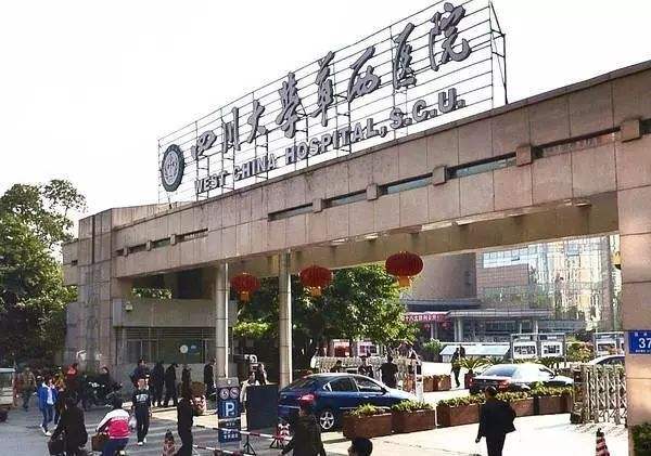 成都華西醫(yī)院整形科