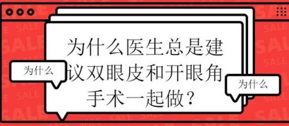 八大處宋濤醫(yī)生科普雙眼皮開眼角