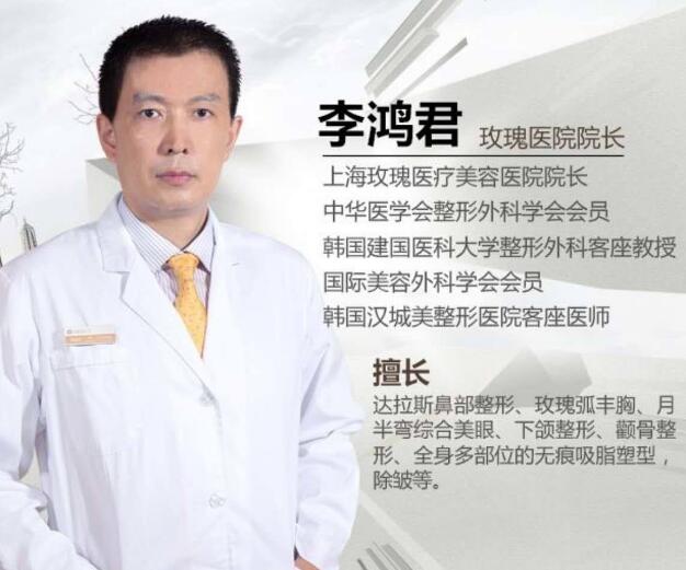 上海玫瑰醫(yī)療美容李鴻君