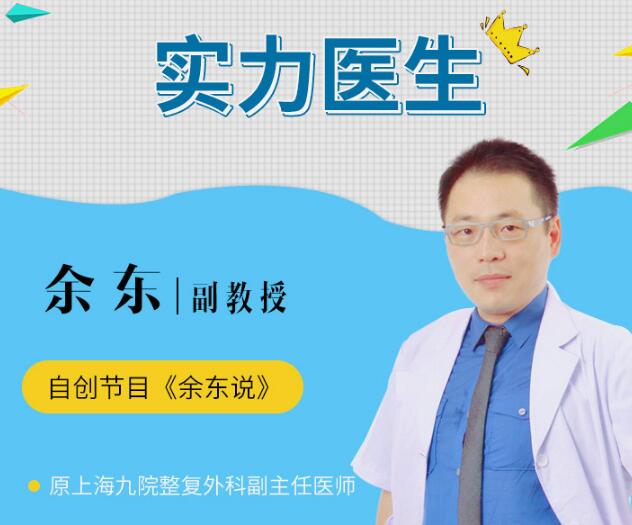 上海九院余東