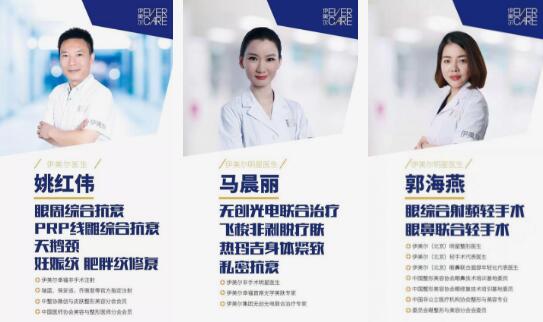 北京伊美爾整形