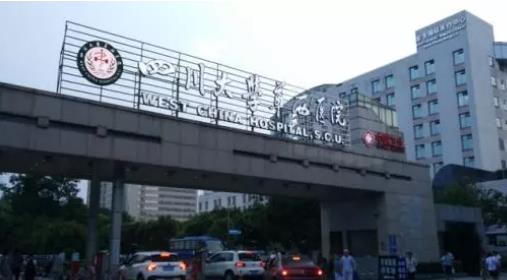 華西