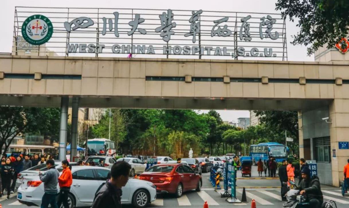 四川大學(xué)華西醫(yī)院