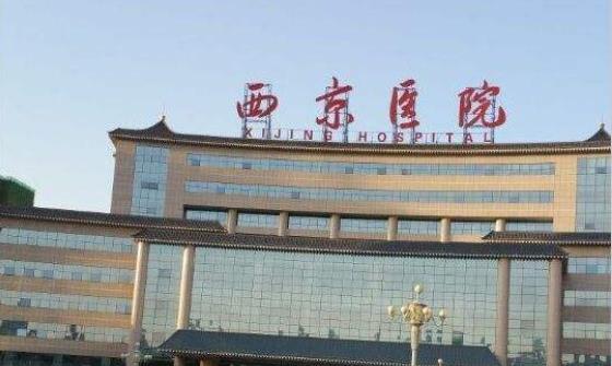 第四軍醫(yī)大學(xué)西京醫(yī)院口腔科