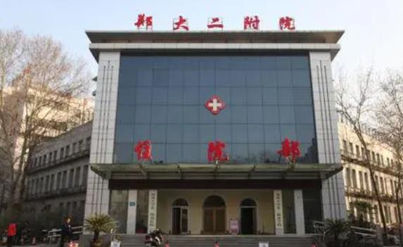 鄭州二附院