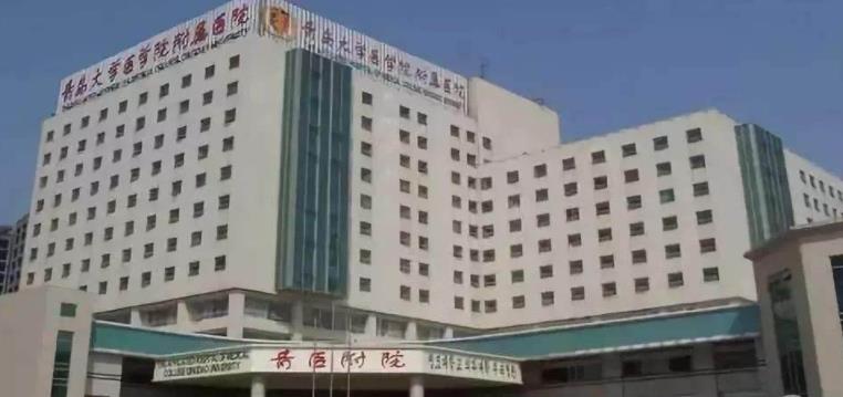 青島山大整形美容醫(yī)院