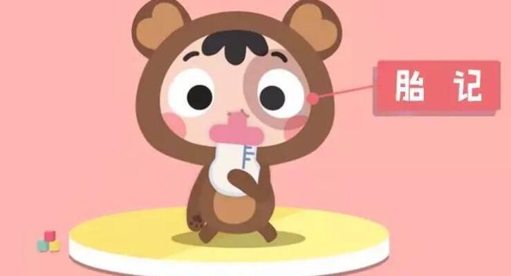 去胎記