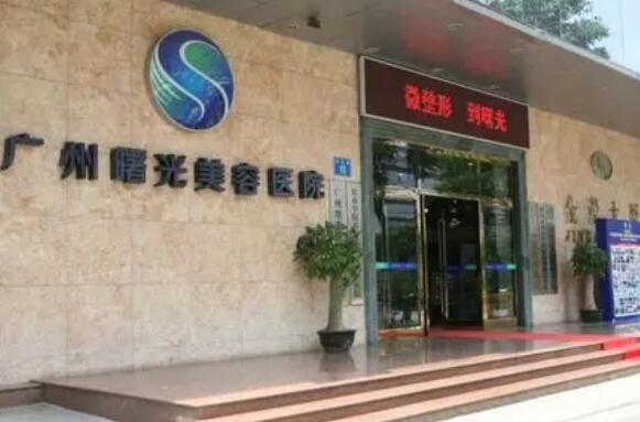 廣州曙光