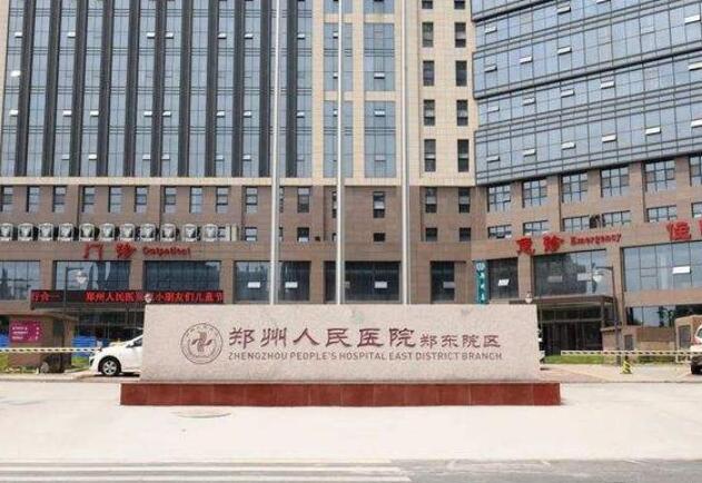 鄭州市人民醫(yī)院