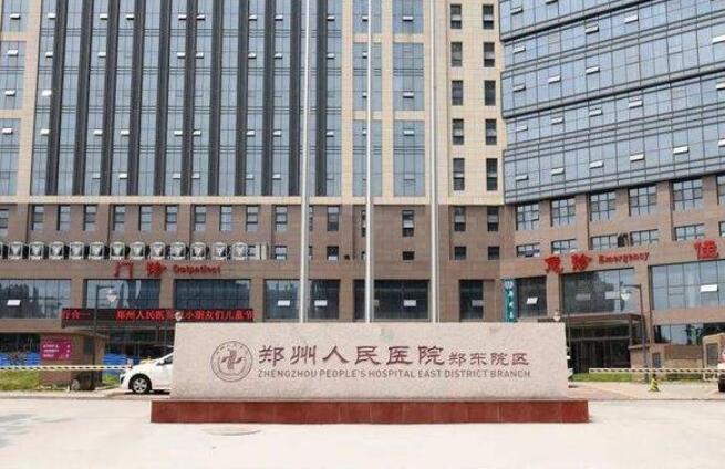 鄭州人民醫(yī)院