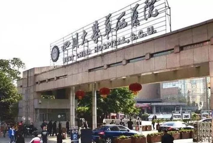 華西醫(yī)院
