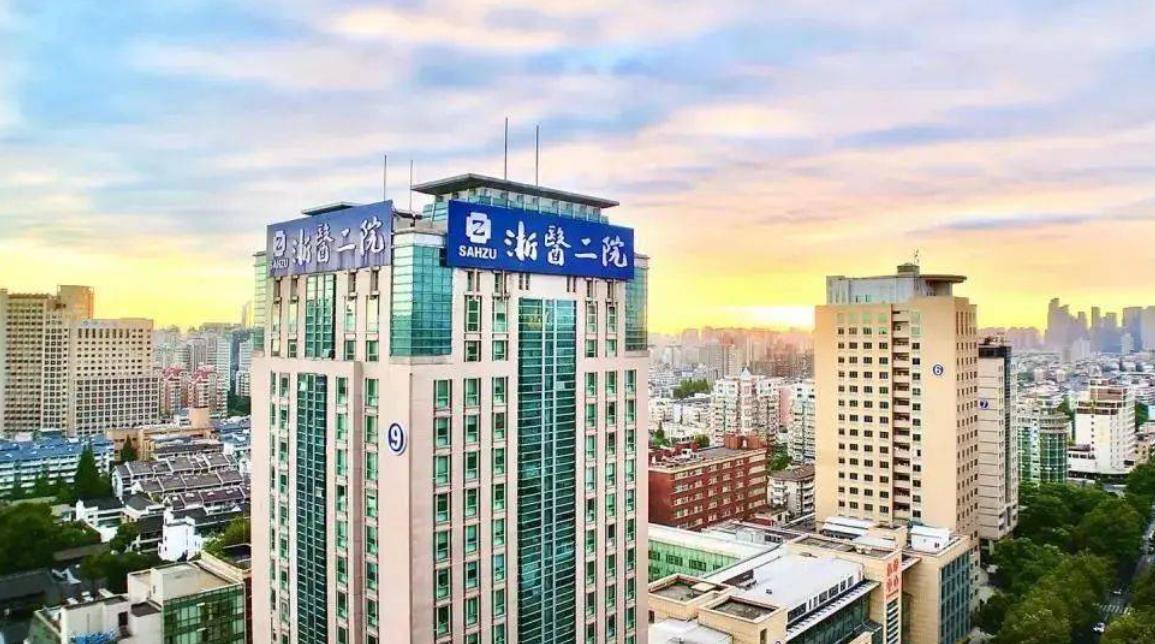 浙江大學(xué)醫(yī)學(xué)院附屬第二醫(yī)院hg13.jpg