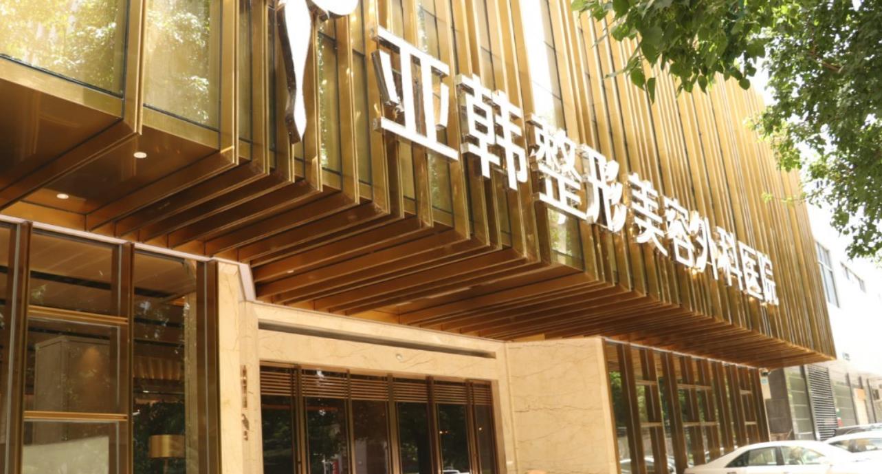 武漢亞韓整形hg.jpg