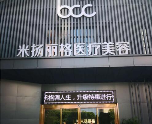 昆山米楊麗格醫(yī)療美容醫(yī)院.jpg