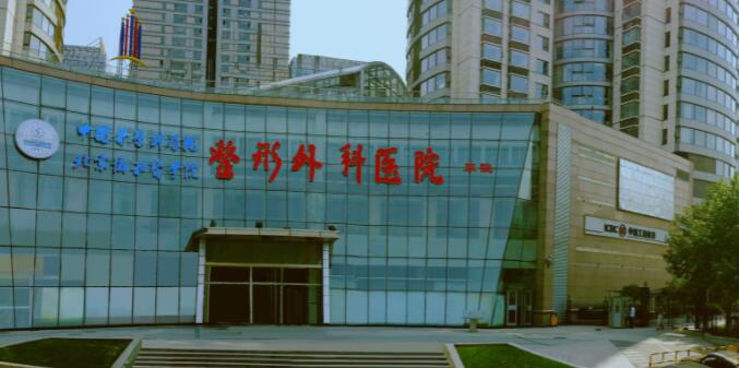 中國(guó)醫(yī)學(xué)科學(xué)院整形外科醫(yī)院.jpg