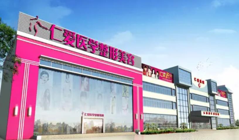 仁愛醫(yī)院.jpg
