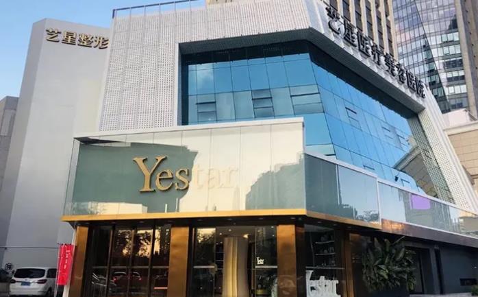 深圳藝星醫(yī)療美容01.jpg