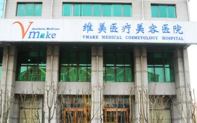 天津維美好還是美萊好？?jī)舍t(yī)院基本信息分享！資質(zhì)技術(shù)大比拼
