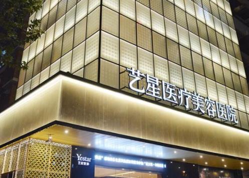杭州藝星整形醫(yī)院.jpg