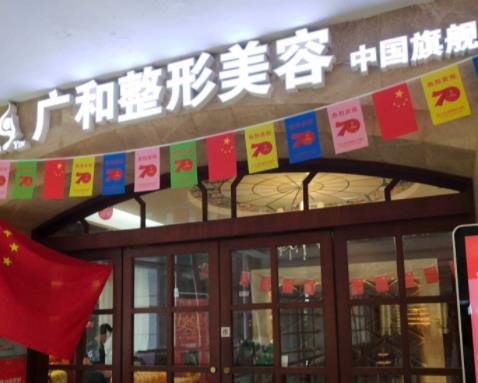 深圳廣和整形.jpg