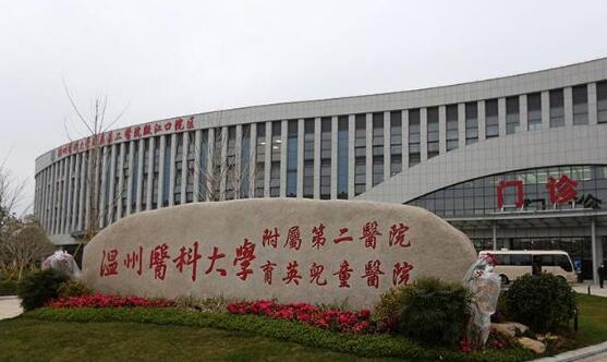 溫州醫(yī)科大學(xué)附屬第二醫(yī)院01.jpg