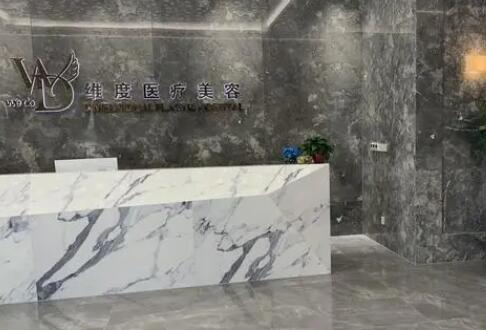 余姚維度醫(yī)療美容診所.jpg