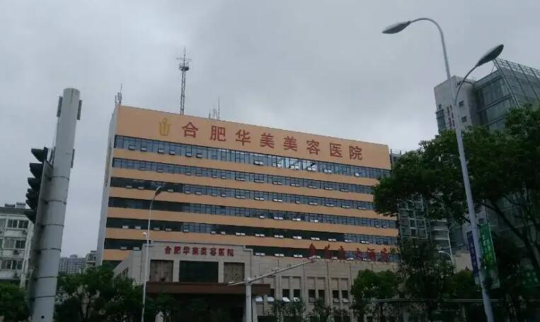 合肥整形醫(yī)院排名榜單公布！推薦的都是口碑好實(shí)力強(qiáng)的醫(yī)院哦！