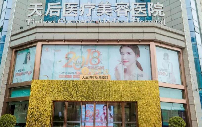 鄭州天后整形醫(yī)院.jpg