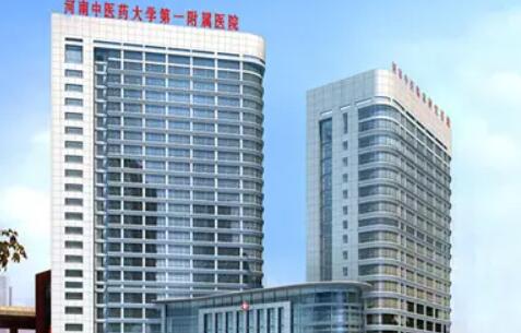 鄭州中醫(yī)藥大學第一附屬醫(yī)院.jpg