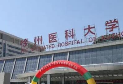 徐州醫(yī)科大學(xué)附屬醫(yī)院.jpg