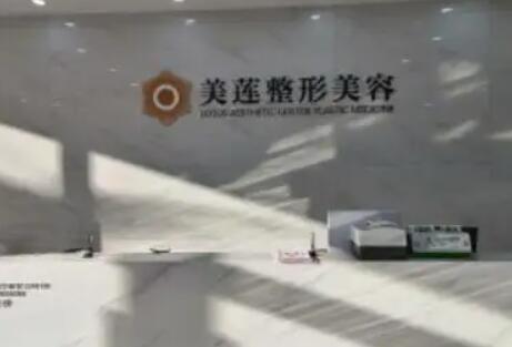 濟(jì)南美蓮醫(yī)療.jpg