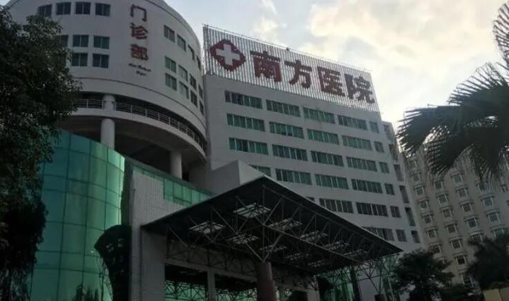 廣州南方醫(yī)院.jpg