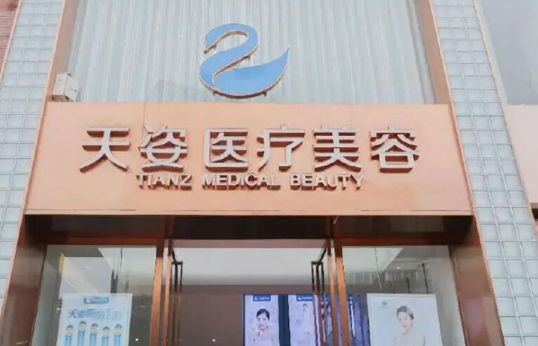 成都恒博天姿醫(yī)療美容整形門診部.jpg