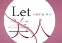 let美人露娜死亡是怎么回事？是另有隱情嗎？快來深扒一扒吧