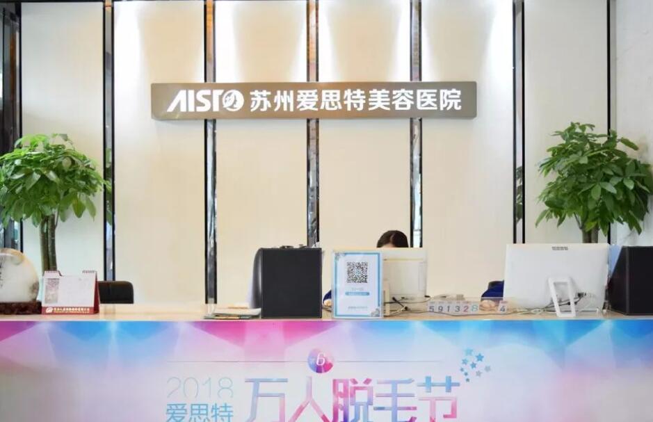 蘇州愛(ài)思特.jpg