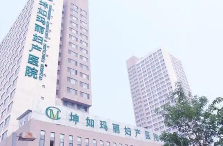 天津坤如瑪麗醫(yī)院.jpg
