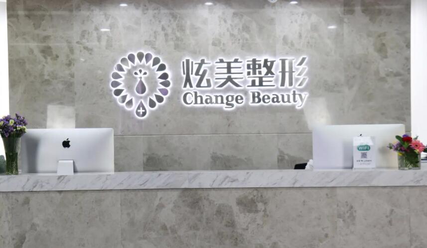 北京炫美醫(yī)療美容診所.jpg