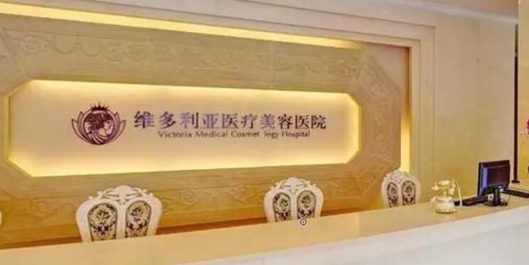 杭州維多利亞醫(yī)療美容醫(yī)院.jpg