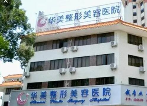 廣州華美醫(yī)療美容整形醫(yī)院.jpg