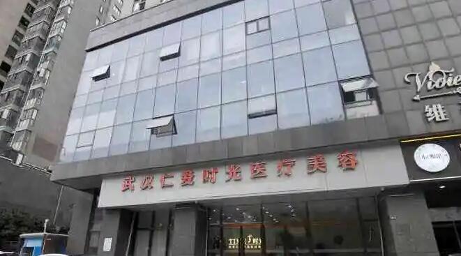 武漢仁愛時(shí)光醫(yī)療美容.jpg